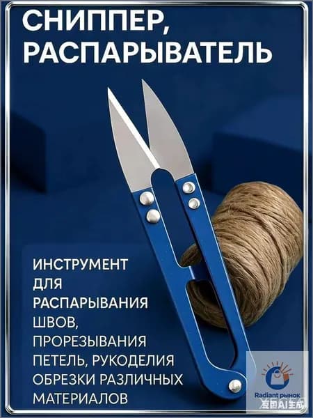 НожницыПортновские 10.5 см, 1 шт.