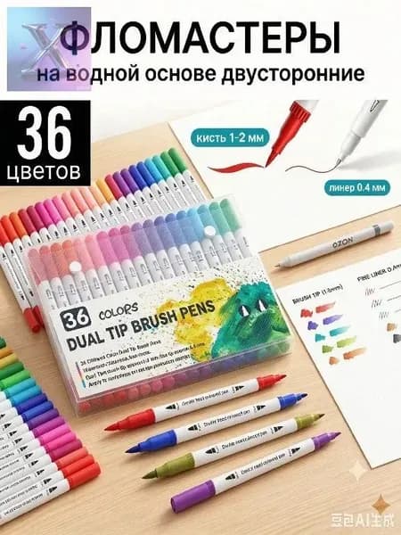 Набор фломастеров, 36 шт.