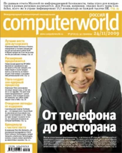 Журнал Computerworld Россия No38/2009 | Электронная книга