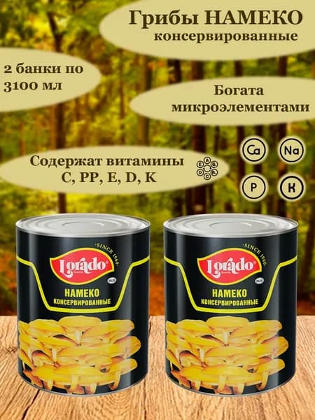 Намеко (опята) Лорадо 3100мл