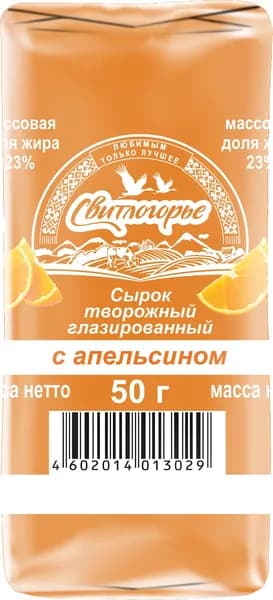 Сырок творожный глазированный СВИТЛОГОРЬЕ с апельсином в кондитерской глазури 23%, без змж, 50г