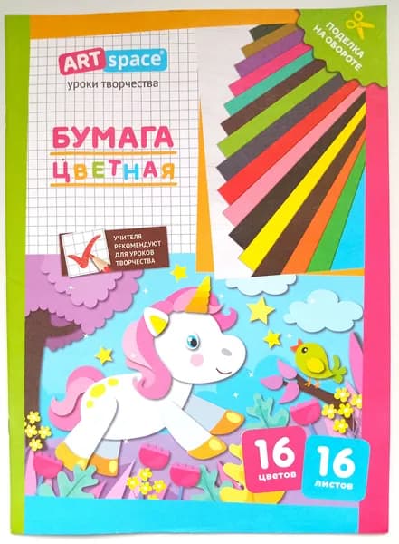 Цветная бумага 16 листов, 16 цветов, 5 шт, Единорог, ArtSpace, A4