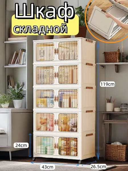 Шкаф складной 43х26.5х119 см