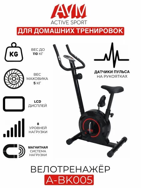Вертикальный велотренажёр AVM А-BK005 чёрный, для дома, до 110 кг, 8 уровней нагрузки