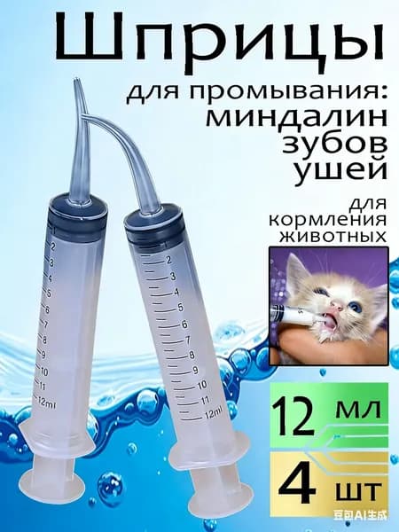 Шприц с изогнутым наконечником 4шт. шприц для промывания 12мл жидкая кормушка для домашних животных