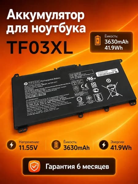 Аккумулятор TF03XL для HP Pavilion 15-cc 15-cd 11.55V 3630mAh 41.9Wh Li-Ion