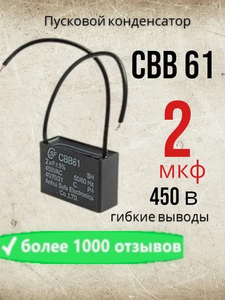 Пусковой конденсатор CBB61 2 uF( 2 мкФ) 450V(В)