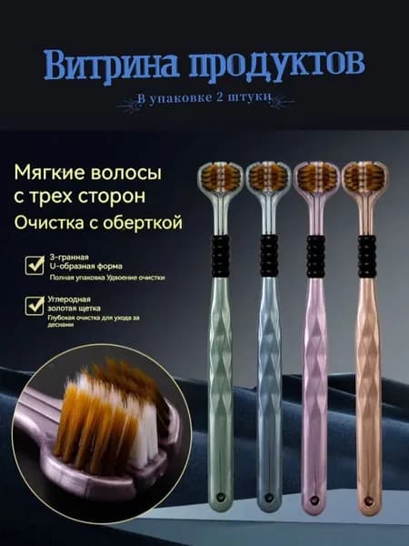 Трехсторонняя зубная щетка Глубокая щетка Эргономичный дизайн