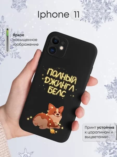 Новогодний чехол на iPhone 11 с принтом Корги