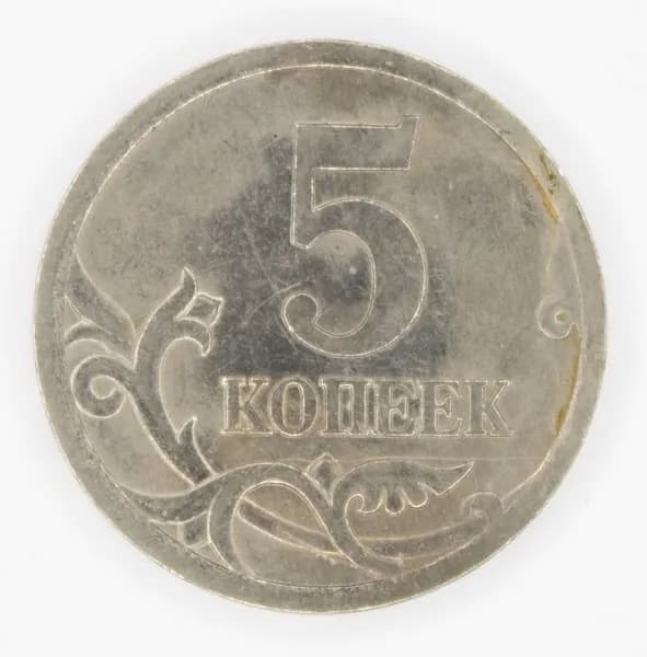 Монета номиналом 5 копеек. С-П. VF. РФ, 2005 год.