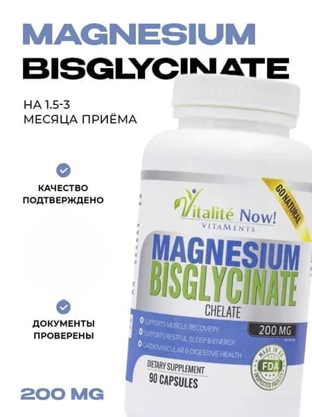 Биологически активная добавка к пище "МАГНИЯ ГЛИЦИНАТ" ("MAGNESIUM GLYCINATE") - 90 капсул