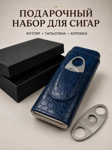 Подарочный набор для сигар с гильотиной, футляр на 3 сигары с кедровой вставкой и коробкой, темно-синий крокодиловый узор