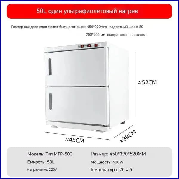 Нагреватель для полотенец с УФ для барбершопа/50L