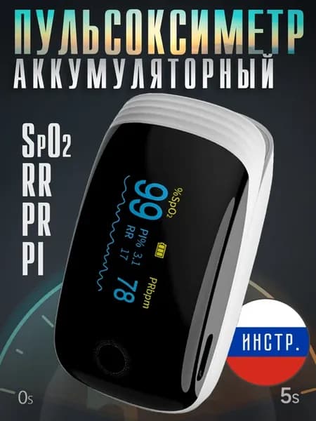 Пульсоксиметр на палец аккумуляторный сатуратор