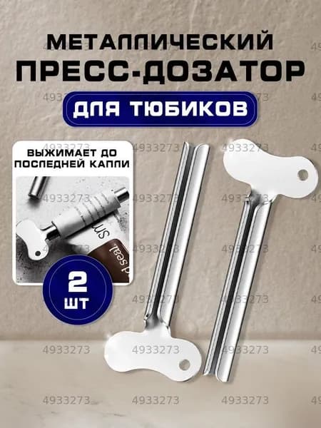 Дозатор для зубной пасты, 2 шт