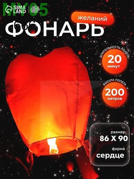 Фонарик желаний Страна Карнавалия / Сердце / Красный