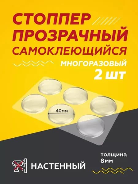 Ограничитель для двери, напольный силиконовый стоппер, прозрачный самоклеящийся упор, 2 штуки
