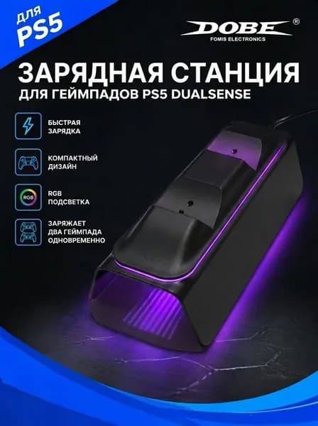 Подставка с быстрой зарядкой DOBE для геймпадов DualSense PS5, с индикацией и RGB