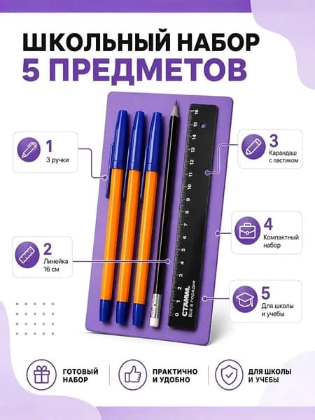 Ручка шариковая синяя 3шт, линейка пласт.16см, карандаш ч/г НВ с ласт.