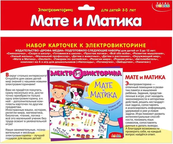 Набор карточек "Мате и Матика"