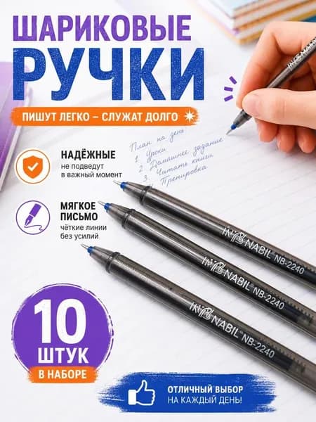 Ручки шариковые синие 10 штук, синяя паста 0.7мм