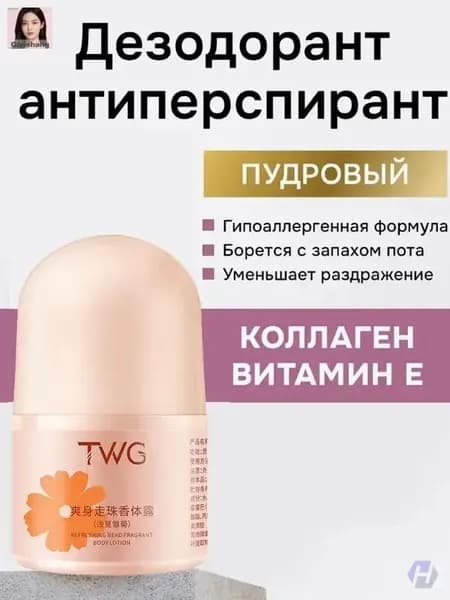 Дезодорант