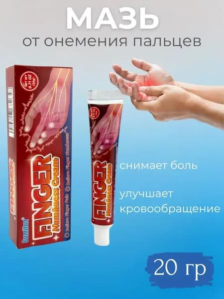 Крем для онемения пальцев, лечение дискомфорта в суставах