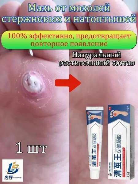 Mазь от мозолей стержневых и натоптышей ,Крем от сухих мозолей, шипицы, бородавок, натоптышей,20 г 1 шт.