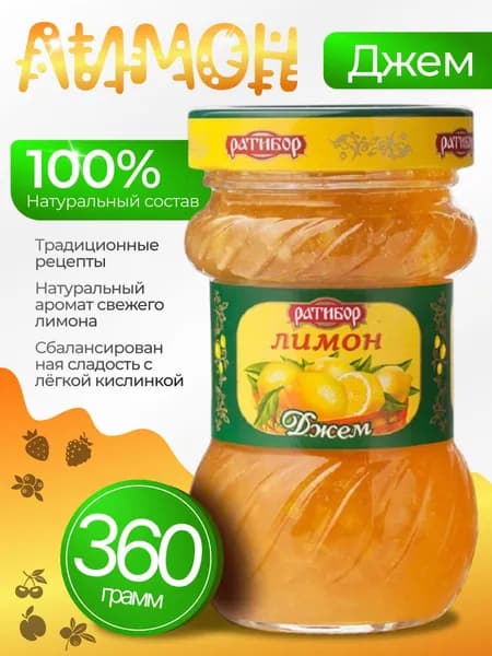 Джем лимонный натуральный 360гр Ратибор