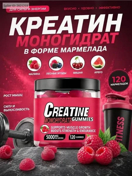 Популярные спортивные добавки, разнообразные вкусы, мягкие леденцы с креатином на воде, 120 капсул.