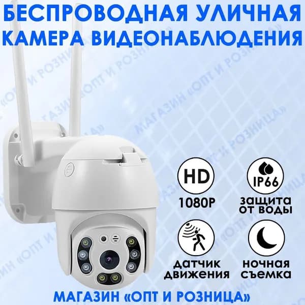 Уличная беспроводная камера видеонаблюдения WiFi smart camera 1080P с обзором 360, ночной съемкой и датчиком движения, с блоком питания