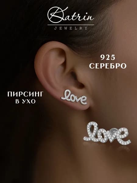 KATRIN JEWELRY Моносерьга серебро 925, пирсинг