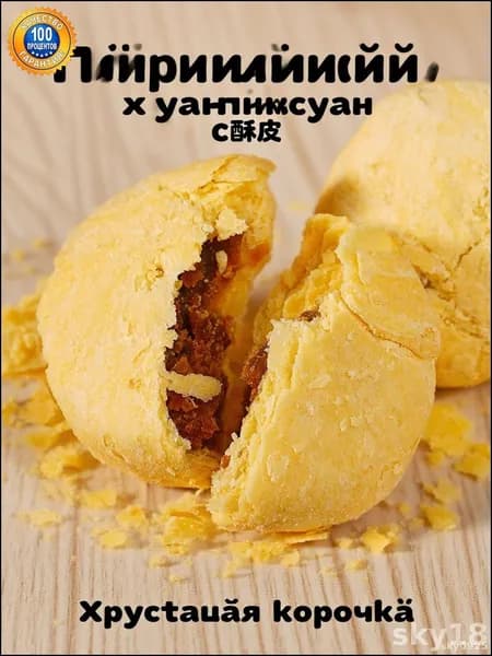 Лунные кексы "Хуанчжуан" (5 видов со вкусом яичного желтка, 5 штук)