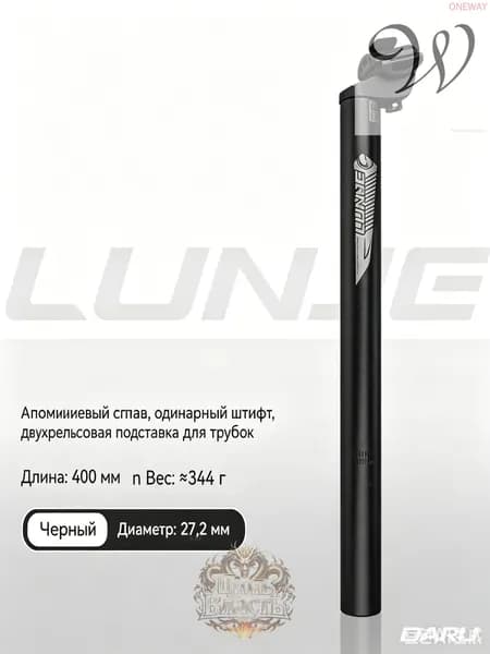 Подседельный штырь Lunje 27.2 мм из алюминия