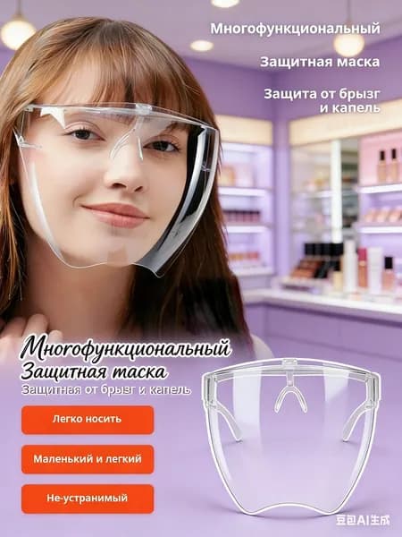 Щиток защитный, 1 шт.
