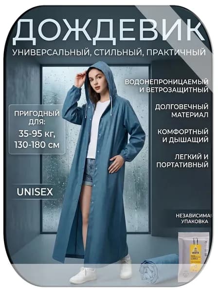 Дождевик Карманный плащ унисекс