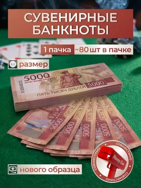 Банкноты сувенирные