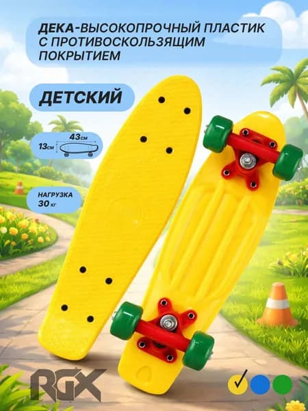 Круизер 43 х 14см