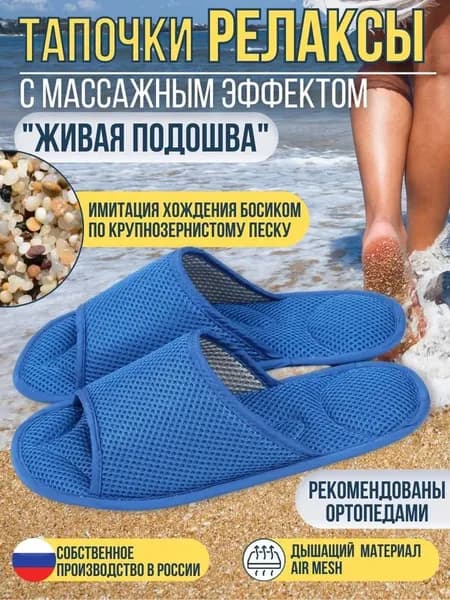 Ортопедические массажные тапочки Релаксы