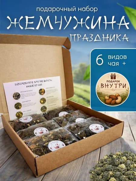 Набор чая подарочный Улун "Жемчужина праздника" Подарочный Улуновый набор из 6 вкусов 42 гр. Саусеп, Апельсиновый, Молочный, Манговый, Ананасовый, Лимончелло