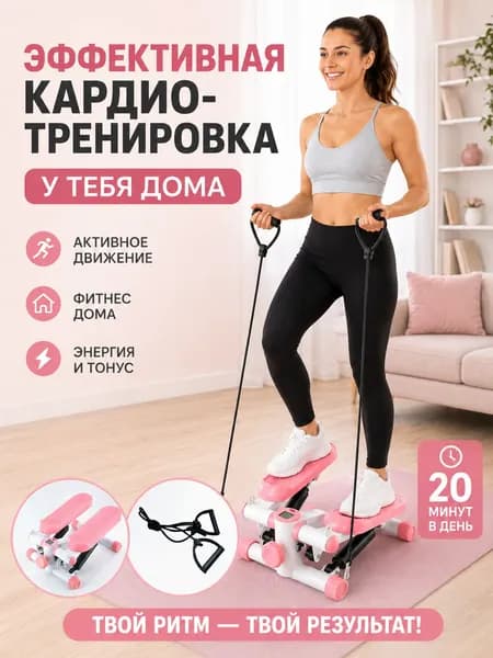 Степпер SKU00081