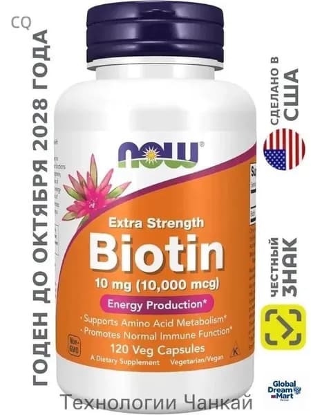 Биотин 10000 для волос 120 капсул Biotin NOW Foods, США
