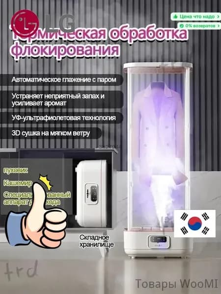 отпариватель для одежды вертикальный напольный HOMELINK LMX018,гладильный шкаф