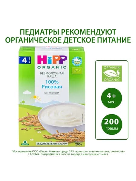 Каша безмолочная детская HiPP "Рисовая", с 4 месяцев, 200г