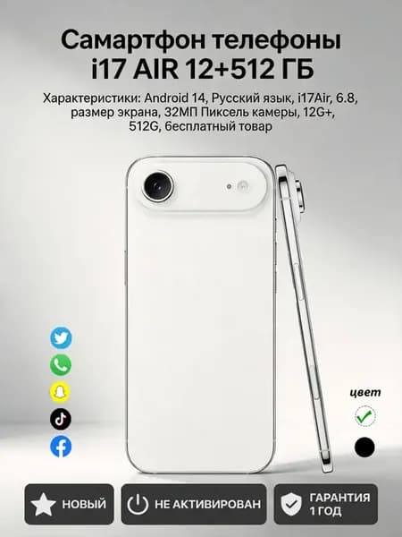 I17 Air 12+512ГБ В подарок — чехол и пленка для экрана