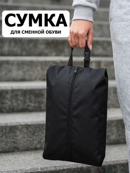 Сумка мешок для сменной обуви