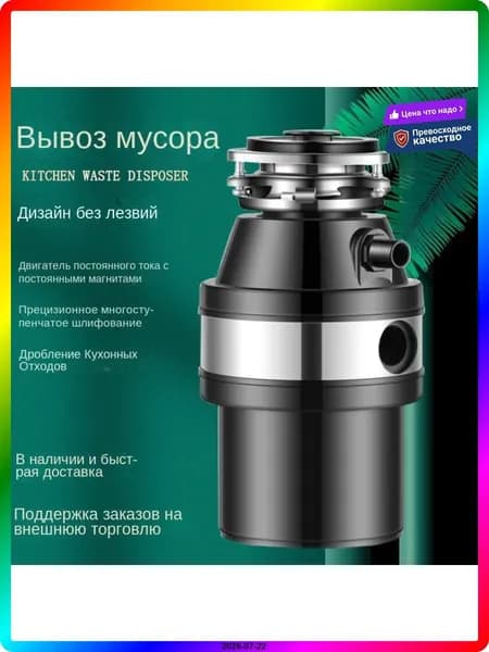 Измельчитель бытовых отходов ITEM-122C90