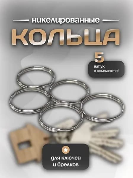 Бирка для ключа 5 шт.