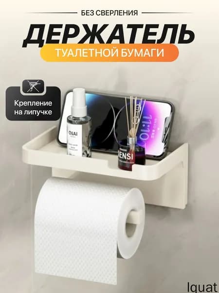 Диспенсер для туалетной бумаги, 1 шт
