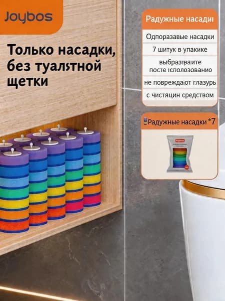 Ершик для унитаза, 7 шт